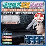 🚗遮陽隔熱 前擋遮陽罩【+1=2件】