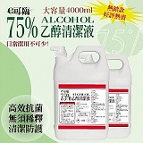 🔥75% 乙醇清潔4000ml (附贈分裝頭)