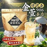 🍵阿里山906金萱茶后【50入/袋】