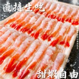 生食級甜蝦 重量:80g(30隻/盤)效期:2026.03.05 產地：加拿大