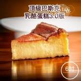 【巴斯克3.0版乳酪蛋糕】 -原味 400g