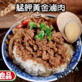 立大-老饕級艋舺黃金滷肉200g（二包一組） 產地：台灣