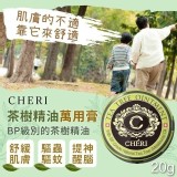 CHERI 茶樹精油萬用膏20g