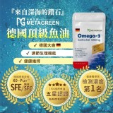 MetaGreen 德國🇩🇪頂級魚油1000mg軟膠囊+維他命D