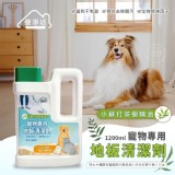 優淨坊 小蘇打茶樹精油寵物專用地板清潔劑1200ml