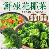 台灣鮮凍花椰菜1000g±15g 效期:2026.07.09 產地：台灣