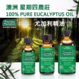 澳洲 Thursday Plantation 星期四農莊 尤加利精油100ml