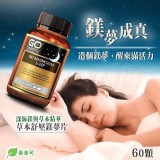 👉預購 GO HEALTHY 助眠鎂膠囊60粒