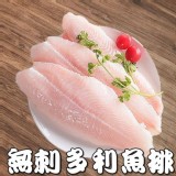 多利魚片(鯰魚片)/(一包) 700g/(三片) 越南 效期2027.03.13