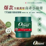 👉Omani 爆款全能萬用 南非小綠膏150g(+1=4罐/組)