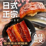 蒲燒鰻魚(葷) 規格:200g 效期:最新、依實際出貨日期為主 產地:台灣