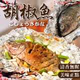 胡椒魚350g 效期:最新、依實際出貨日期為主 產地:台灣