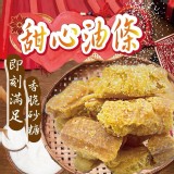 👉驚艷美味 甜心油條80g