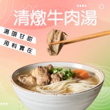 A:清燉牛肉湯500g（二包一組）