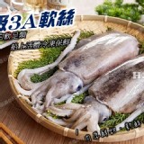 3A等級鮮甜船凍軟絲300-400g