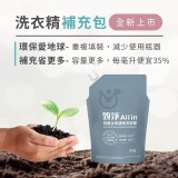 👉台灣致淨 抗菌洗衣精補充包1500g