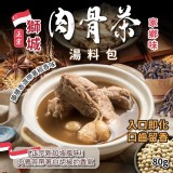 👉獅城 家鄉味肉骨茶湯料包80g