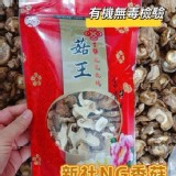 台灣新社無毒NG香菇100g(香菇絲+小顆鈕扣)#附上檢驗