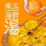 :南瓜海鮮濃湯(葷) 重量:1200g 效期:2025.01.20 產地:台灣