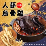 人蔘烏骨雞2300g/固形物:1000g 效期:2026.08.30 產地:台灣