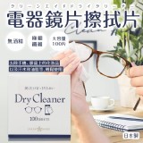 日本製Clean Aid無酒精電器鏡片擦拭片100枚入