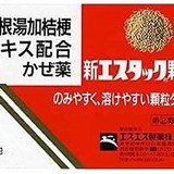 👉日本白兔牌葛根湯加桔梗傷風感冒藥