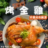 BBQ烤全雞500g（已全熟）