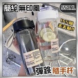 無印風 彈跳隨手杯550ML （黑色）遇缺隨機