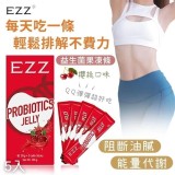 👉代購 澳洲EZZ 益生菌果凍條5入/盒