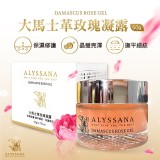 👉ALYSSANA大馬士革玫瑰凝露50ml