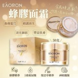 👉澳洲 Eaoron 蜂膠面霜50g