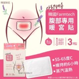 韓國Farmtech腹部專用暖宮貼3入(單盒)／一盒