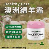 澳洲Healthy Care綿羊油維他命E 100g(單罐）