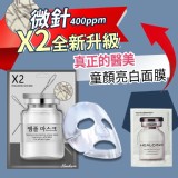 韓國真正醫美童顏亮白面膜30g-X2全新升級(單片)+1=3片