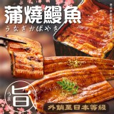 蒲燒鰻魚(葷) 規格:200g 效期:最新、依實際出貨日期為主 產地:台灣