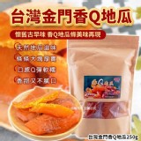 台灣金門香Q地瓜250g