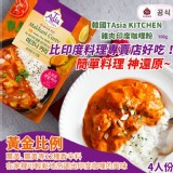 韓國TAsia KITCHEN 雞肉印度咖哩粉100g(單包)