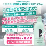 👉記憶香氛 玻尿酸保濕亮白沐浴露1000ml