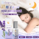 Bolaipin 鎂離子薰衣草純精油睡眠噴霧50ml