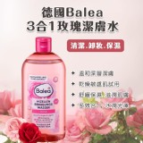 德國Balea 3合1玫瑰潔膚水400ml