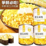 🌽爭鮮玉米罐(全素) 4罐一組 🌽