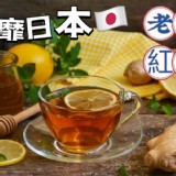 台灣鮮焙生薑紅茶30入