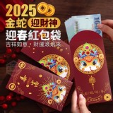 2025迎財神金蛇迎春紅包袋(12入)