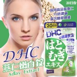 日本 DHC 薏仁嫩白錠 20日份