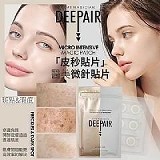 👉 韓國製造 Deepair 醫美級黑科技 祛斑微針貼片 6枚/包