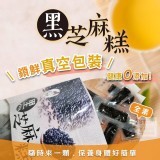 👉經典版純手工黑芝麻糕300g