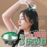 迷你蘑菇頭部按摩儀