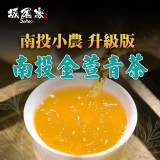 👉南投小農升級版 金萱青茶包50入