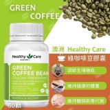 👉【Healthy Care☕️綠咖啡精華膠囊】