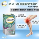 👉Caltrate 挺立 UC-II關鍵迷你錠